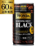 ケース販売 60本入 ワンダ 極 完熟深煎りブラック 185g×60缶 2ケース アサヒ WONDA 缶コーヒー GLY | ビアーザワールドYahoo!店