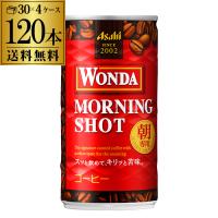 4ケース販売 120本入 ワンダ モーニングショット 185g×120缶 アサヒ WONDA 缶コーヒー 珈琲 (120缶) GLY | ビアーザワールドYahoo!店