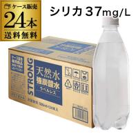 炭酸水 最安値に挑戦 天然水 強炭酸水 500ml×24本 1ケース シリカ37mg/L シリカ炭酸水 シリカ水 1本当たり61円税別 炭酸水 ラベルレス STRONG チェリオ 長S | ビアーザワールドYahoo!店