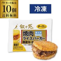 叙々苑 焼肉ライスバーガー チーズ 10個 叙々苑ライスバーガー 叙々苑バーガー 冷凍 送料無料 カワタキ | ビアーザワールドYahoo!店
