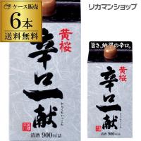 日本酒 送料無料 黄桜 辛口一献 パック 900ml×6本 京都府 黄桜酒造 酒パック パック酒 ケース販売 日本酒 長S | リカマンYahoo!店