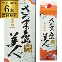 焼酎 芋焼酎 さつま島美人 25度 1.8L パック × 6本 鹿児島県 長島研醸 いも焼酎 白麹 紙パック 1800ml KOB あすつく | リカマンYahoo!店