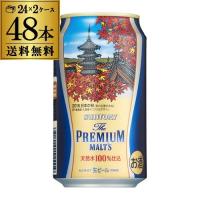 リカマンYahoo!店 - 8/30新発売 最安値に挑戦 サントリー ザ プレミアムモルツ 2016日本の秋（京の紅葉がさね)デザイン缶 350ml×48缶｜Yahoo!ショッピング