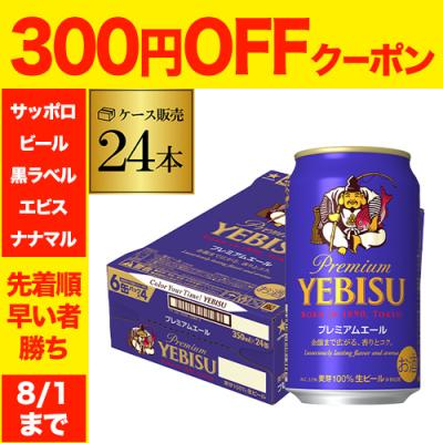 エビスビール 350ml 24本の商品一覧 通販 - Yahoo!ショッピング