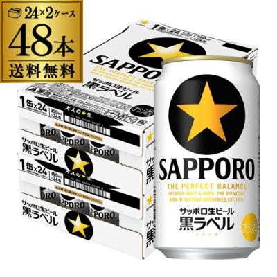 サッポロ生ビール黒ラベルのおすすめ人気商品一覧 通販 - Yahoo