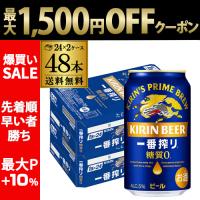 ビール  キリン 一番搾り 糖質ゼロ 350ml缶×48本 2ケース 48本 送料無料 一番しぼり AIB | リカマンYahoo!店
