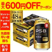 サントリー パーフェクトサントリービール 350ml×24本×2ケース(48缶) 糖質ゼロ 糖質0 AIB | リカマンYahoo!店