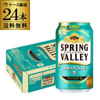 キリン スプリングバレー ジャパンエール ＜香＞ 350ml×24本 送料無料 クラフトビール 長S | リカマンYahoo!店