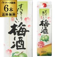 (パック)すっきりおいしい梅酒 2Lパック×6本 ケース販売 6本販売 送料無料 長S 国産 サントリー | リカマンYahoo!店