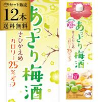合同 あっさり梅酒 2L 12本 ケース販売 送料無料 長S 国産 | リカマンYahoo!店