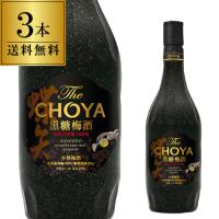 送料無料 梅酒 The CHOYA 黒糖梅酒 700ml×3蝶矢 チョーヤ 黒糖 うめ酒 沖縄黒糖 デザート ロック 南高梅 ラム酒 長S | リカマンYahoo!店