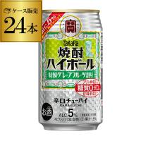 チューハイ サワー タカラ 焼酎ハイボール 5％ 特製 グレープフルーツ割り 350ml缶×24本 1ケース TaKaRa 宝酒造 プリン体ゼロ 糖質ゼロ YF | リカマンYahoo!店