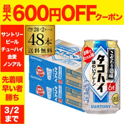 ★大幅値下げ★タコハイ500ml本麒麟350ml まとめ売り 73本 sun0377_c.jpg