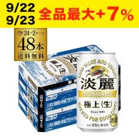 キリン ビール 発泡酒 淡麗 生 350ml 48本/2ケース 送料無料 2ケース販売 麒麟 350缶 国産 缶 48缶 YF | リカマンYahoo!店