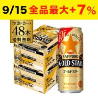 先着順！新ジャンル 送料無料 サッポロ ゴールドスター GOLD STAR 500ml×48本 (24本×2ケース) 新ジャンル 第3の生 500缶 2ケース販売 長S | リカマンYahoo!店