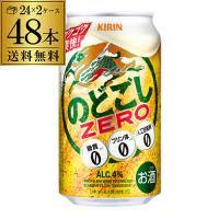 新ジャンル 発泡 新ジャンル 第三のビール 送料無料 キリン のどごし生 ZERO ゼロ 350ml×48本 2ケース 糖質ゼロ プリン体ゼロ 長S | リカマンYahoo!店