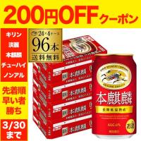 ビールテイスト キリン 本麒麟 350ml×96本 計4ケース 送料無料 新ジャンル AIB | リカマンYahoo!店