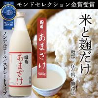 甘酒 米麹 無添加 ノンアルコール 国菊 あまざけ 985g 飲む点滴 あま酒 | リカマンYahoo!店