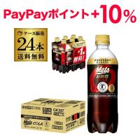 キリン メッツコーラ 480ml 24本 送料無料(20本+プレゼント4本付)特定保健用食品 特保 トクホ GLY | リカマンYahoo!店