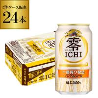 あすつく 時間指定不可 ノンアルコール ビール キリン 零ICHI(ゼロイチ)350ml×24缶 ノンアルコール ビールテイスト飲料 国産 YF 