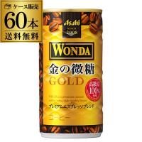2ケース販売 60本入 ワンダ 金の微糖 185g×60缶 アサヒ WONDA 缶コーヒー GLY | リカマンYahoo!店