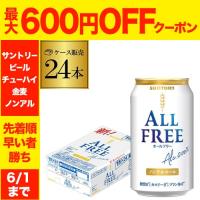 サントリー 新オールフリー 350ml×24缶 ノンアルコール ノンアル ビール ビールテイスト飲料 24本 AIB | リカマンYahoo!店