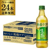 送料無料 キリン 生茶 免疫ケア 525ml×24本 1ケース 機能性表示食品 お茶 長S | リカマンYahoo!店