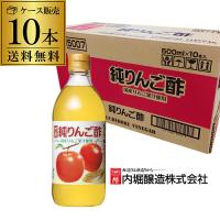 内堀醸造 純りんご酢 500ml 10本 内堀 酢ドリンク 飲む酢 健康酢 リンゴ酢 りんご酢 果実酢 青森県産 虎S | リカマンYahoo!店