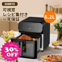 SAMKYO エアフライヤー 電気フライヤー 6.2L 大容量 2-6人用 ノンフライヤー タッチパネル 可視窓 F60