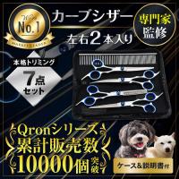 トリミング ハサミ トリミングシザー 犬 犬トリミングハサミ ペットハサミ カーブ セット プロ ペット ハサミ シザー スキバサミ | 生活雑貨L&C