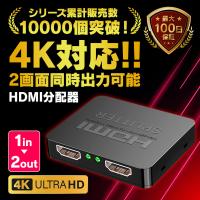 HDMI 分配器 2出力 同時出力 スプリッター 1in2out ４k PS4 PS5 ゲーム 分配 Switch 高画質 | 生活雑貨L&C