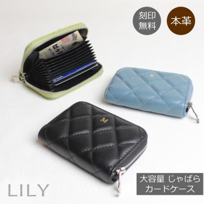 小物入れ lily 革小物 名入れ ギフト LILY Yahoo!店 - 名入れ・刻印アイテム