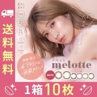 【2箱セット】カラコン ワンデー melotte メロット 吉田朱里 あかりん アカリン 14.2mm 1day 10枚 1日使い捨て youtuber | LILY ANNA