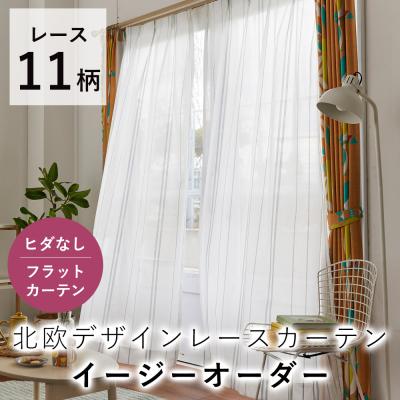 ヒダなしフラットカーテンの商品一覧 通販 - Yahoo!ショッピング ヒダなしフラットカーテンの商品一覧 通販 - Yahoo!ショッピング