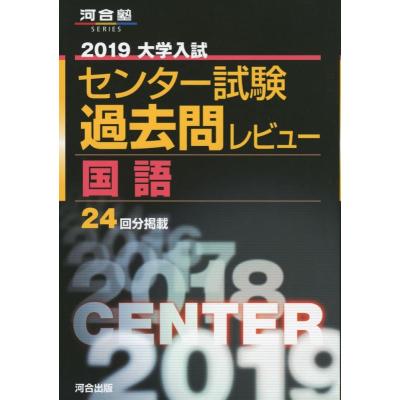 河合塾 過去問 センターのおすすめ人気商品一覧 通販 - Yahoo!ショッピング