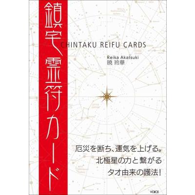 鎮宅霊符のおすすめ人気商品一覧 通販 - Yahoo!ショッピング