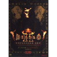 【中古】ディアブロ2 ロードオブデストラクション 公式ガイド | LINEAR1