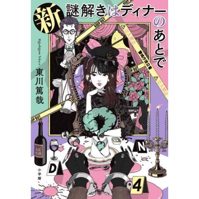 謎解きはディナーのあとでのおすすめ人気ランキングTOP100 - Yahoo