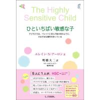 【中古】ひといちばい敏感な子 | LINEAR1