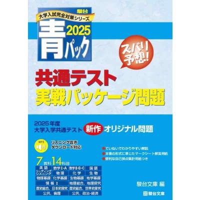 駿台青パックのおすすめ人気商品一覧 通販 - Yahoo!ショッピング
