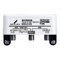 DXアンテナ 屋外用混合(分波)器 (CS BS-IF+UHF・FM(CATV)) MBUC2S(B) | LINEAR1