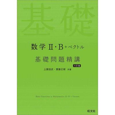 【中古】 数学2+B 中古】新編 数学II 数学B 2冊同梱セット 数研出版 | Buyee 通販