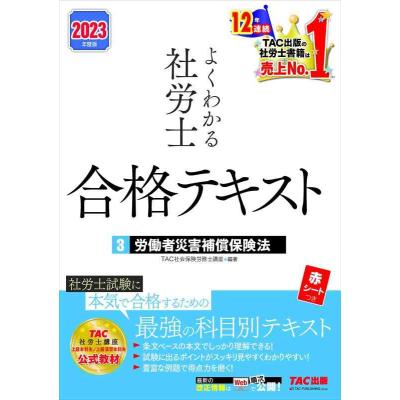 2025年度版 よくわかる社労士 合格テキスト 10冊セット むぎむぎ12231 よくわかる社労士 合格テキスト(10) 社会保険に関する一般常識