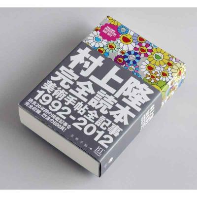 村上隆のおすすめ人気商品一覧 通販 - Yahoo!ショッピング