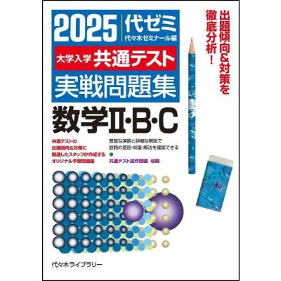 2025 共通テスト予想問題集　13個セット 2025 共通テスト予想問題集 13個セット 2025年用共通テスト予想問題