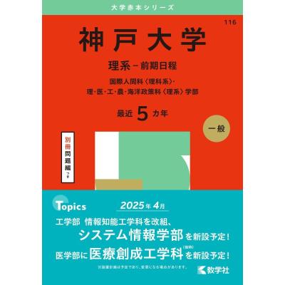神戸大学 赤本のおすすめ人気商品一覧 通販 - Yahoo!ショッピング