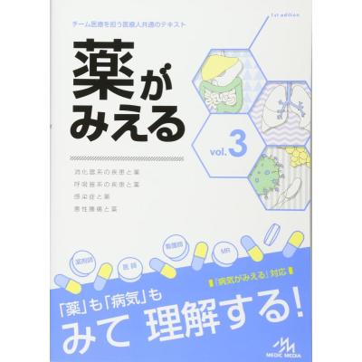 薬がみえる 4のおすすめ人気商品一覧 通販 - Yahoo!ショッピング