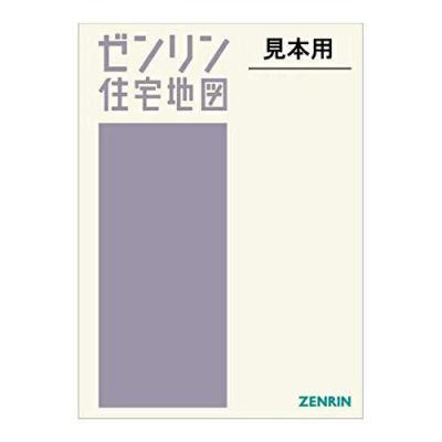 ゼンリン住宅地図 中古のおすすめ人気商品一覧 通販 - Yahoo!ショッピング