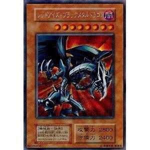 遊戯王OCG レッドアイズ・ブラックメタルドラゴン 初期 遊戯王OCG レッドアイズ・ブラックメタルドラゴン 初期