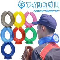正規取扱店 ネッククーラー アイシングU アイシング クールリング 首 ひざ 大腿部 ハンズフリー 熱中症対策 U字型 ICINGU